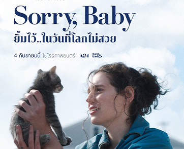 เตรียมยิ้มไว้ แม้ในวันที่โลกไม่สวย “SORRY, BABY” ผลงานฮีลใจในวันร้ายๆ จากผู้สร้าง MOONLIGHT และ AFTER SUN